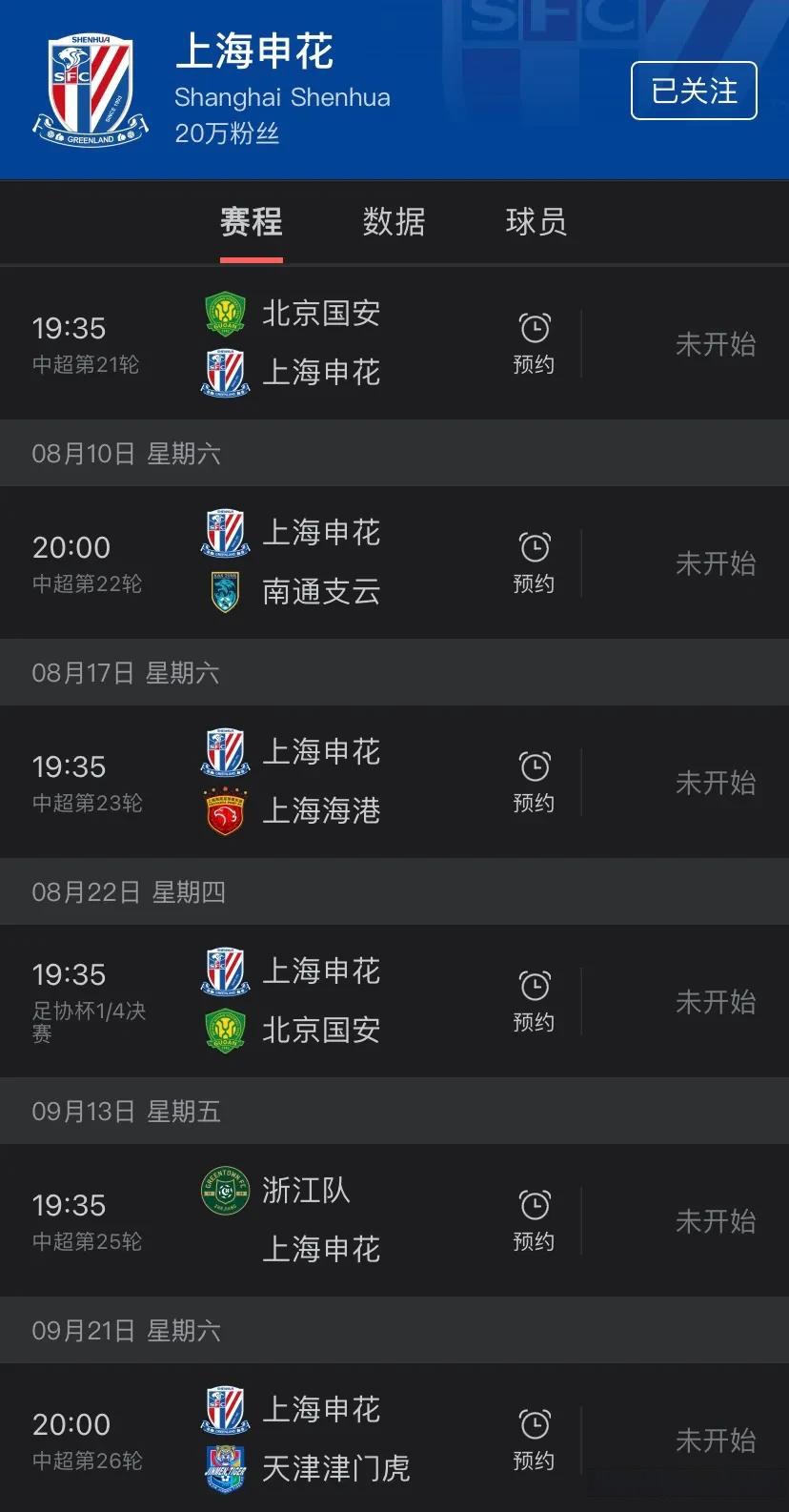 申花客场战胜鲁能,赢得关键三分 申花客场战胜鲁能,赢得关键三分