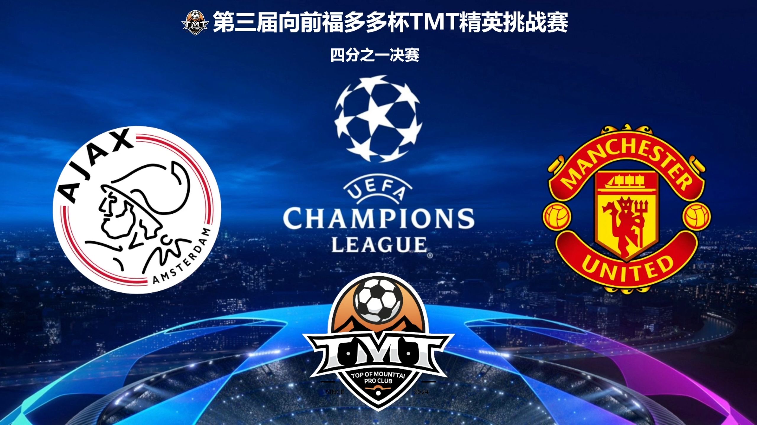 阿贾克斯队奋勇争先,晋级欧冠半决赛 阿贾克斯队奋勇争先,晋级欧冠半决赛