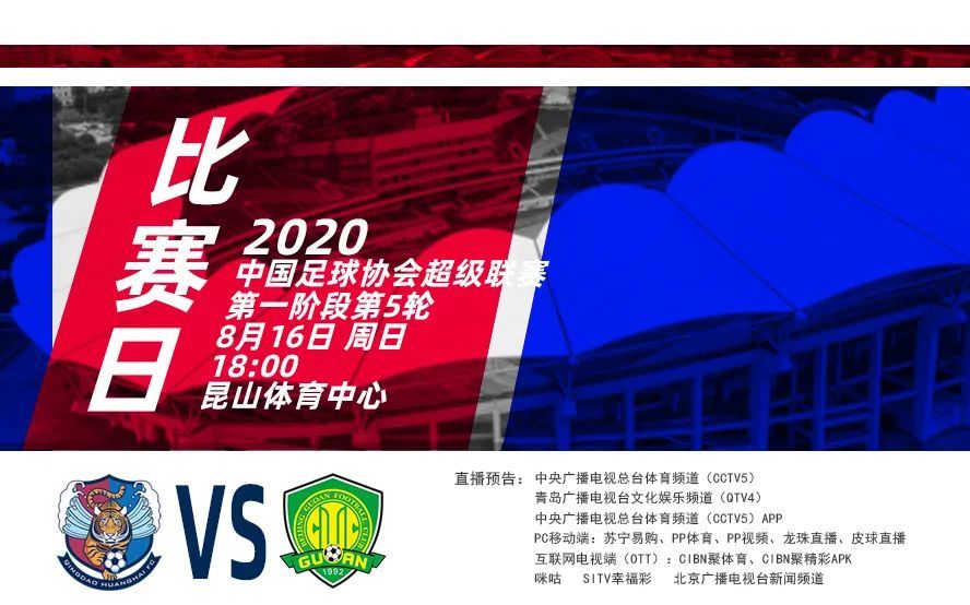 开云下载-青岛黄海迎战南昌八一，必须全力以赴