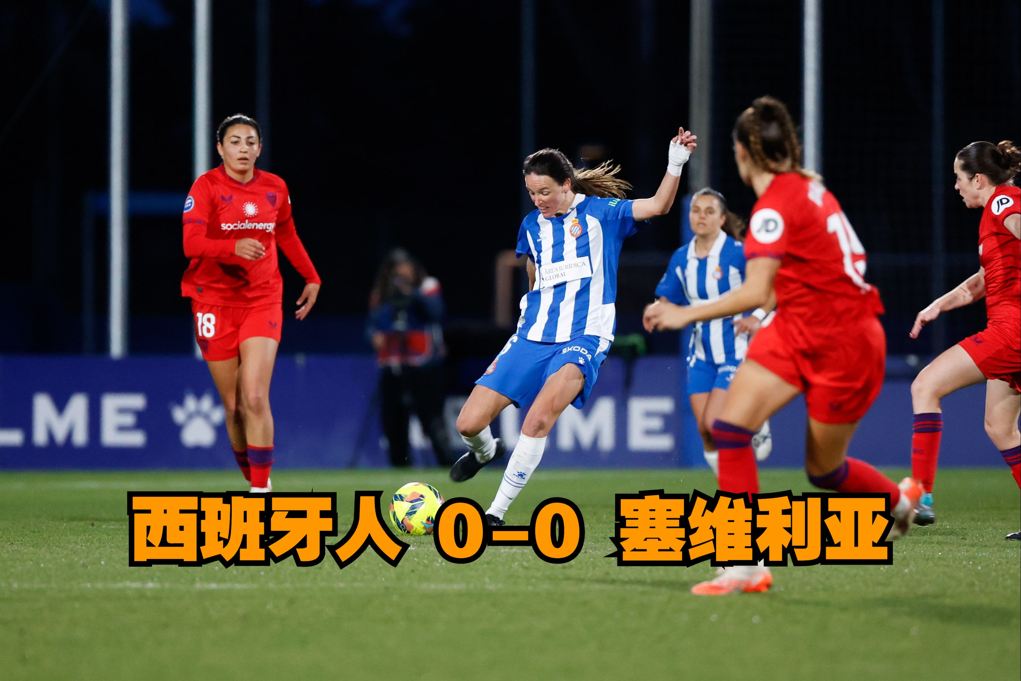 包含西班牙人惨败,塞维利亚豪取三分的词条 包含西班牙人惨败,塞维利亚豪取三分的词条