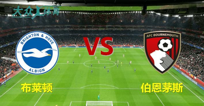 开云体育平台APP-包含布莱顿客场战平伯恩茅斯，球队表现平平的词条