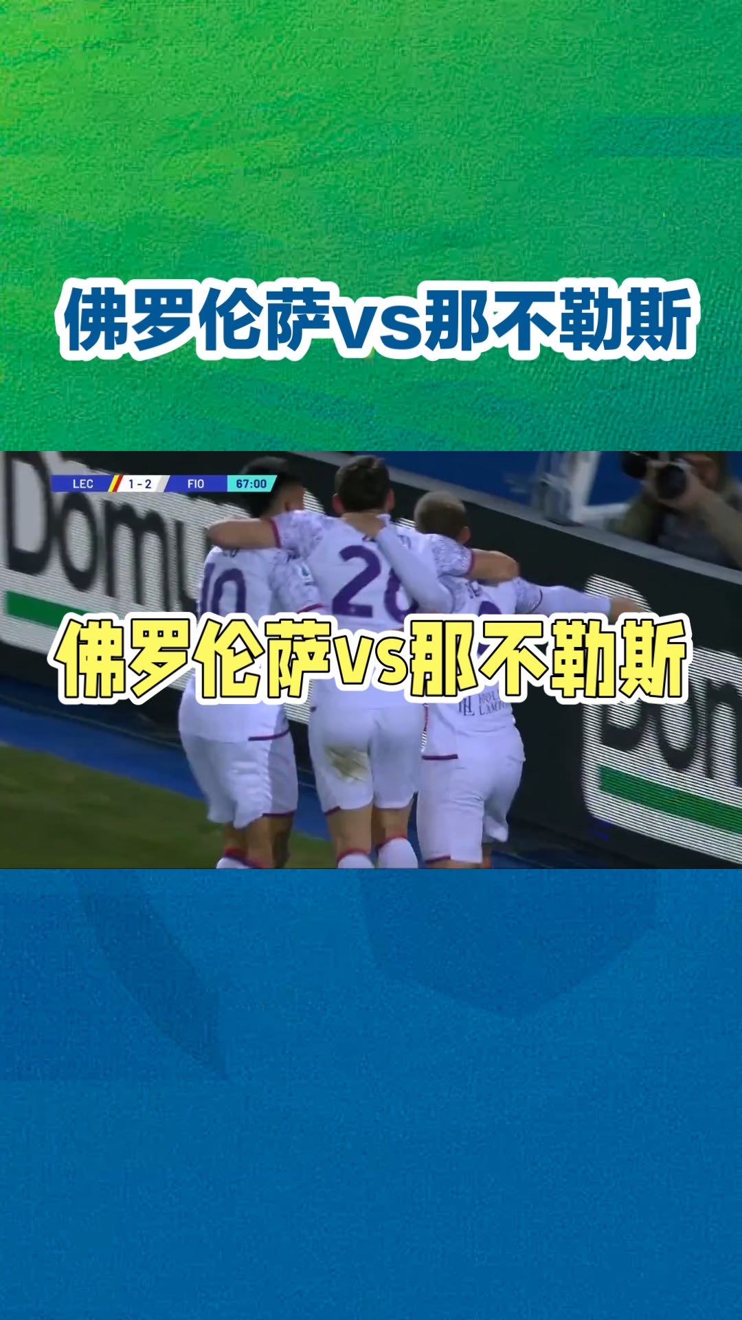包含佛罗伦萨球队士气高昂,期待新挑战的到来的词条 包含佛罗伦萨球队士气高昂,期待新挑战的到来的词条