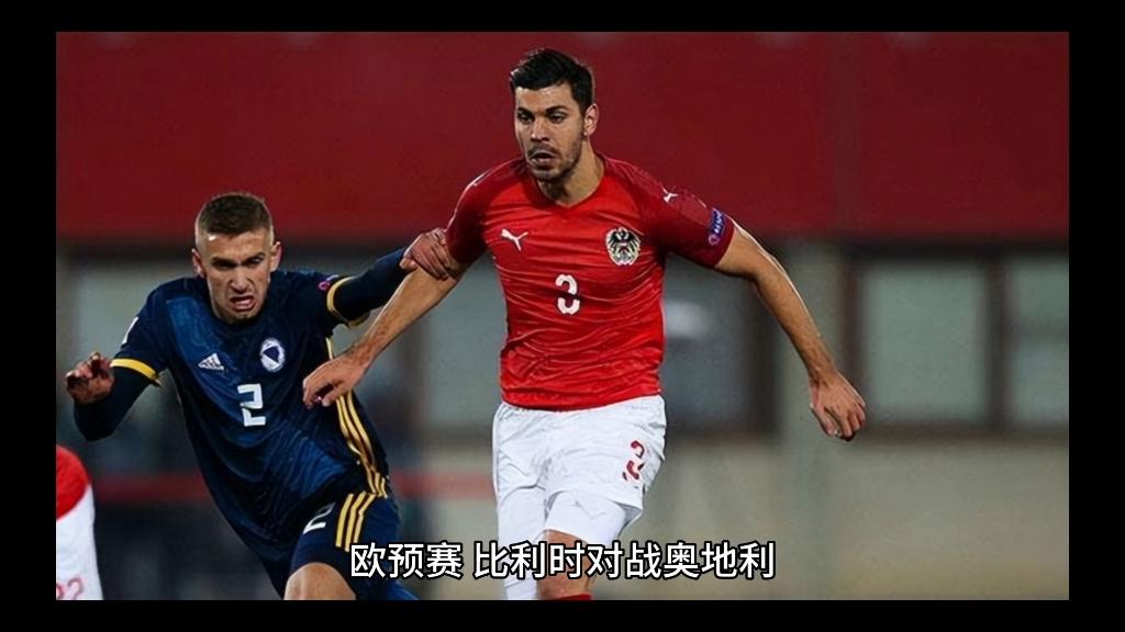 欧预赛:挪威队遭遇奥地利的强劲挑战 欧预赛:挪威队遭遇奥地利的强劲挑战