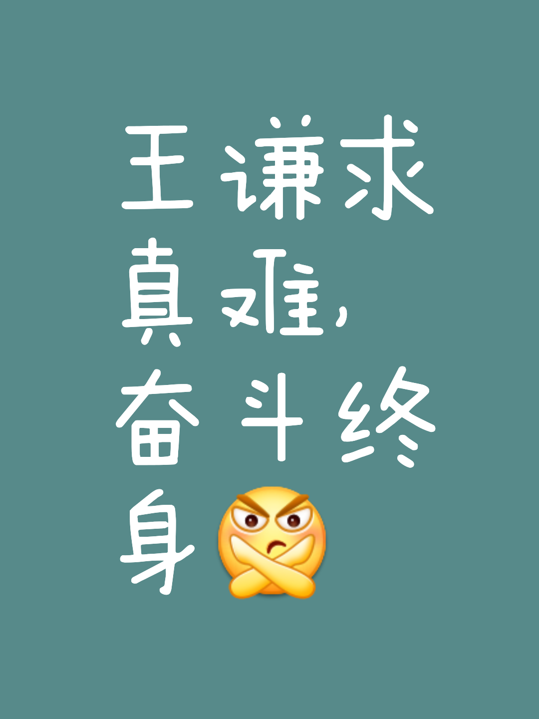 贵为强手,经历重重考验获得终极胜利! 贵为强手,经历重重考验获得终极胜利!