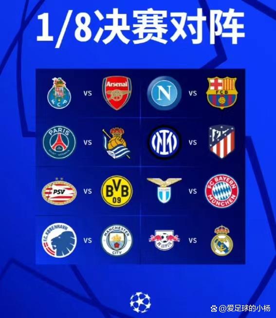 欧冠淘汰赛对阵图揭晓,德国球队仨打三的简单介绍 欧冠淘汰赛对阵图揭晓,德国球队仨打三的简单介绍