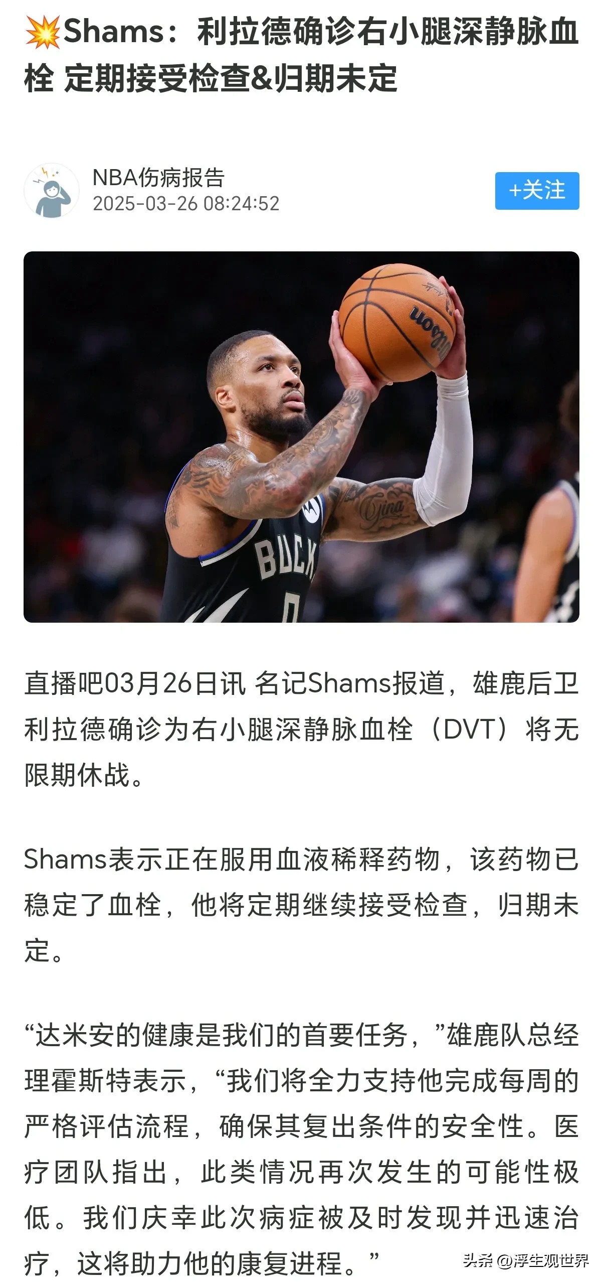 雄鹿主帅坠马受伤,赛季残局堪忧 雄鹿主帅坠马受伤,赛季残局堪忧